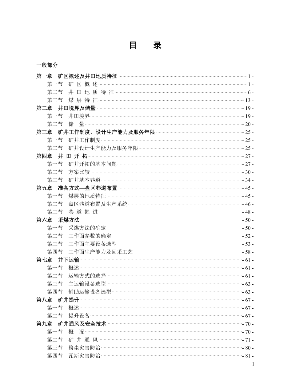 平朔三号井工矿6.0Mta新井设计.doc_第3页