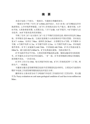 平朔三号井工矿6.0Mta新井设计.doc