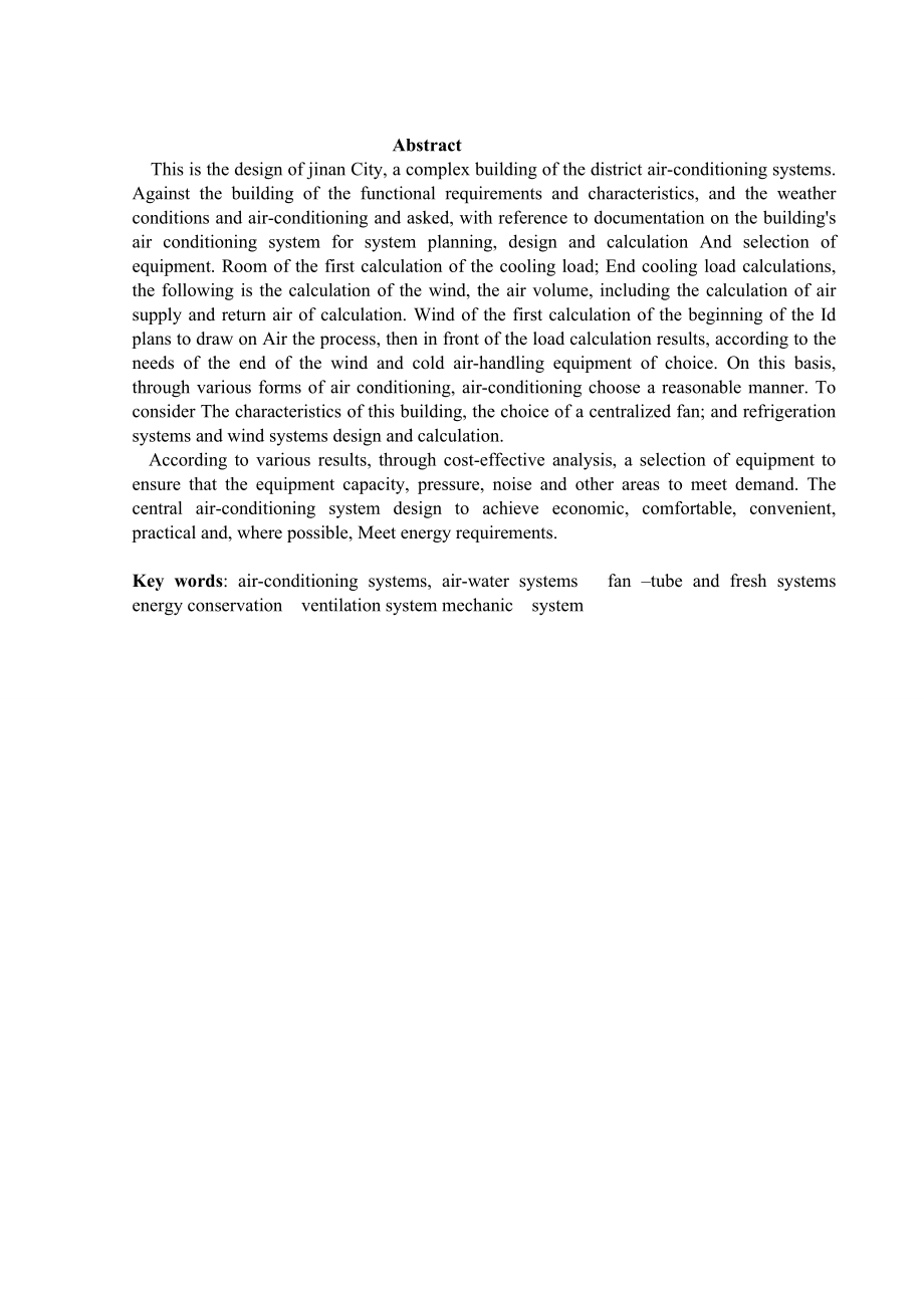 济南市一综合办公楼的空调系统设计.doc_第2页