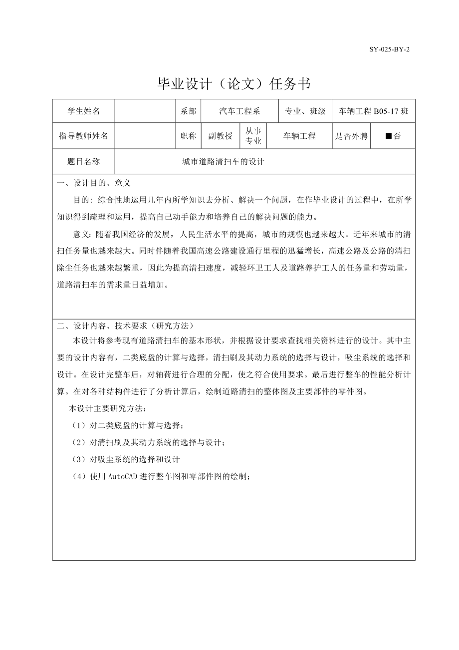 城市道路清扫车的设计【含CAD图纸及文档】.zip