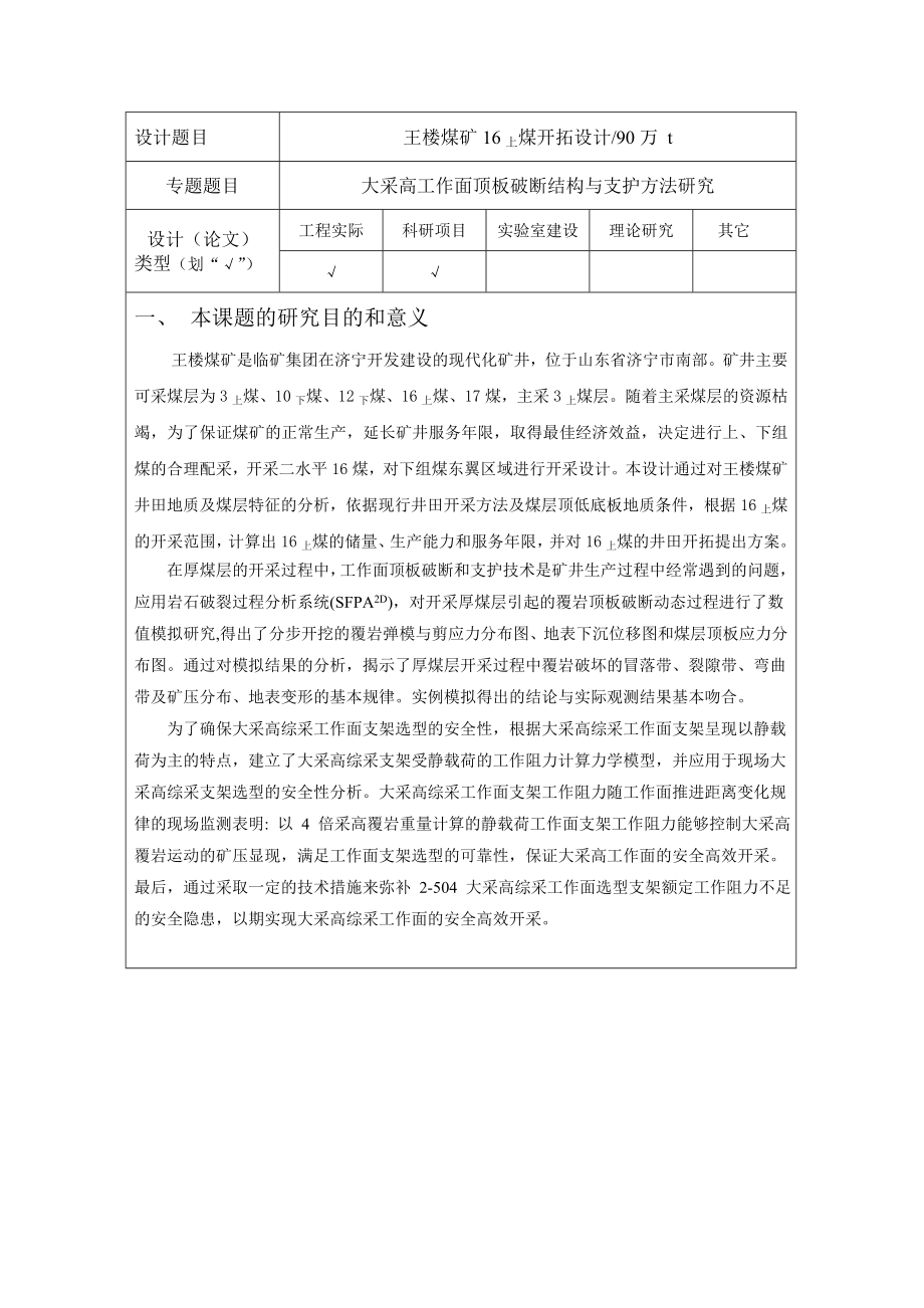王楼煤矿16上煤开拓设计-开题报告.doc_第2页