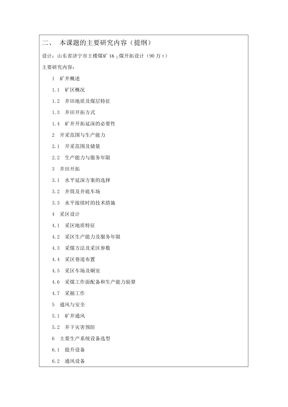王楼煤矿16上煤开拓设计-开题报告.doc_第3页