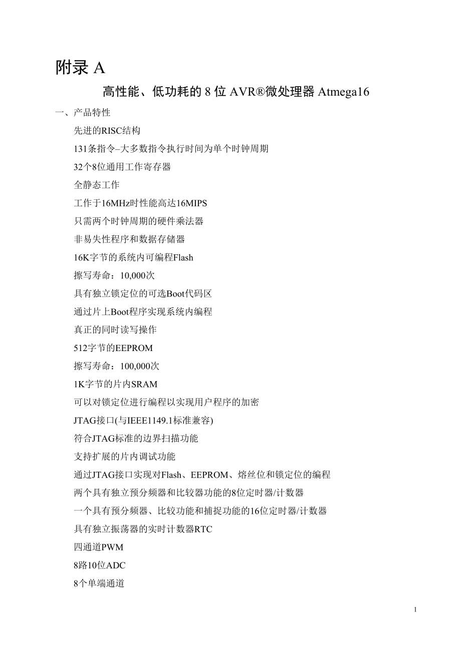 人性化轮椅设计—控制系统设计.zip