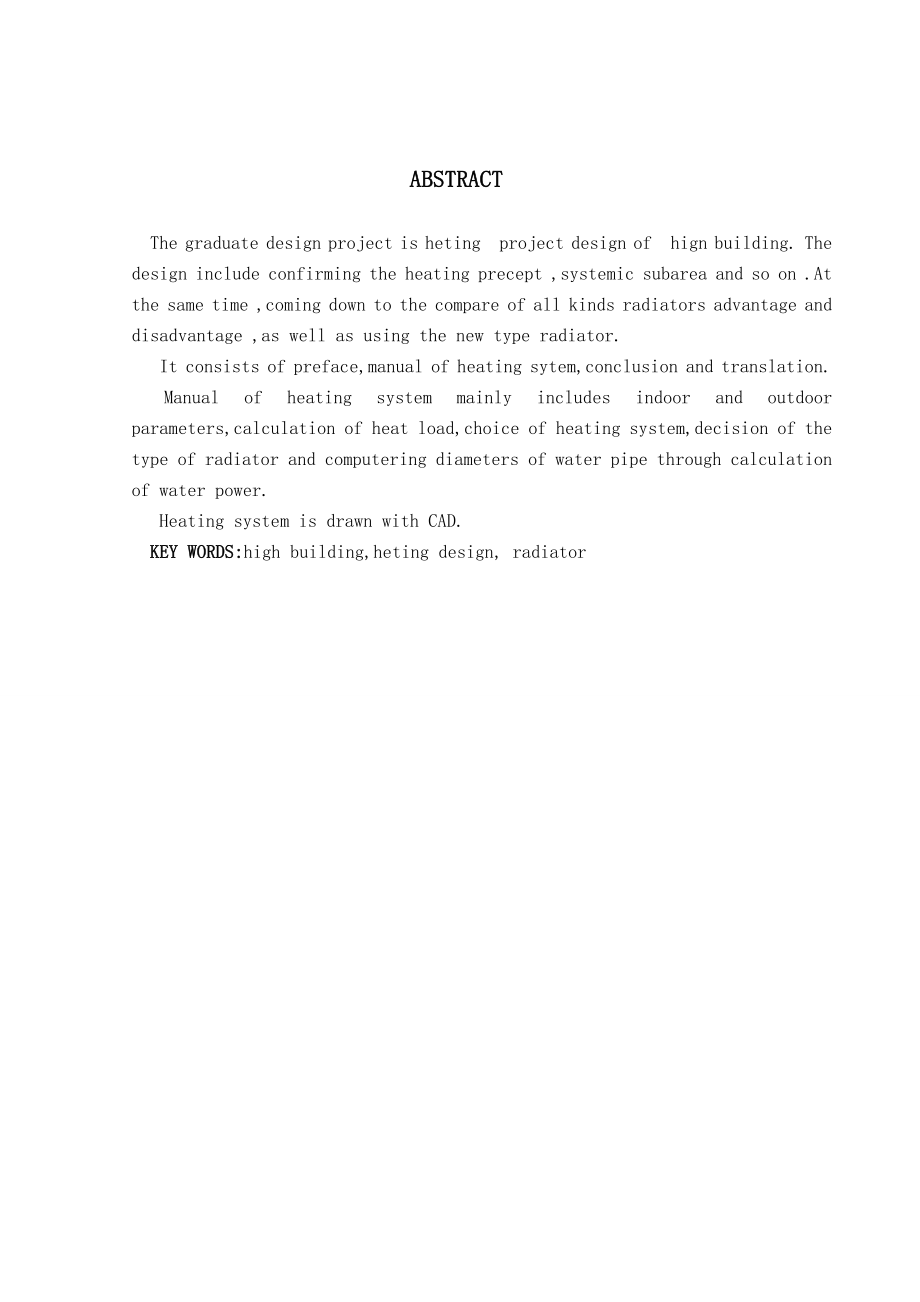郑州市某派出所室内采暖与换热站设计.doc_第2页
