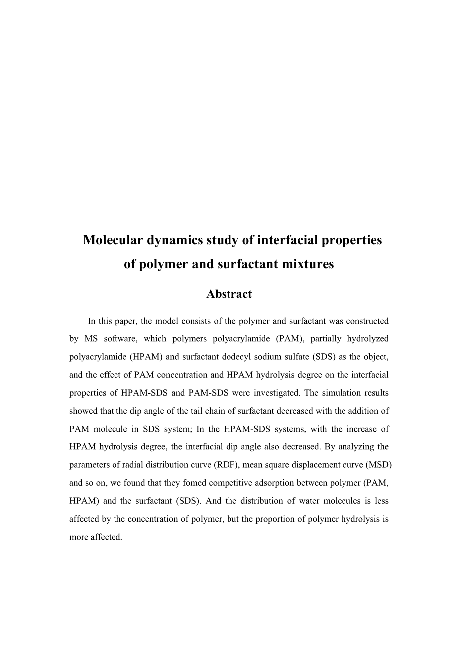 聚合物和表面活性剂复配体系气液界面性质的分子模拟研究.docx_第2页