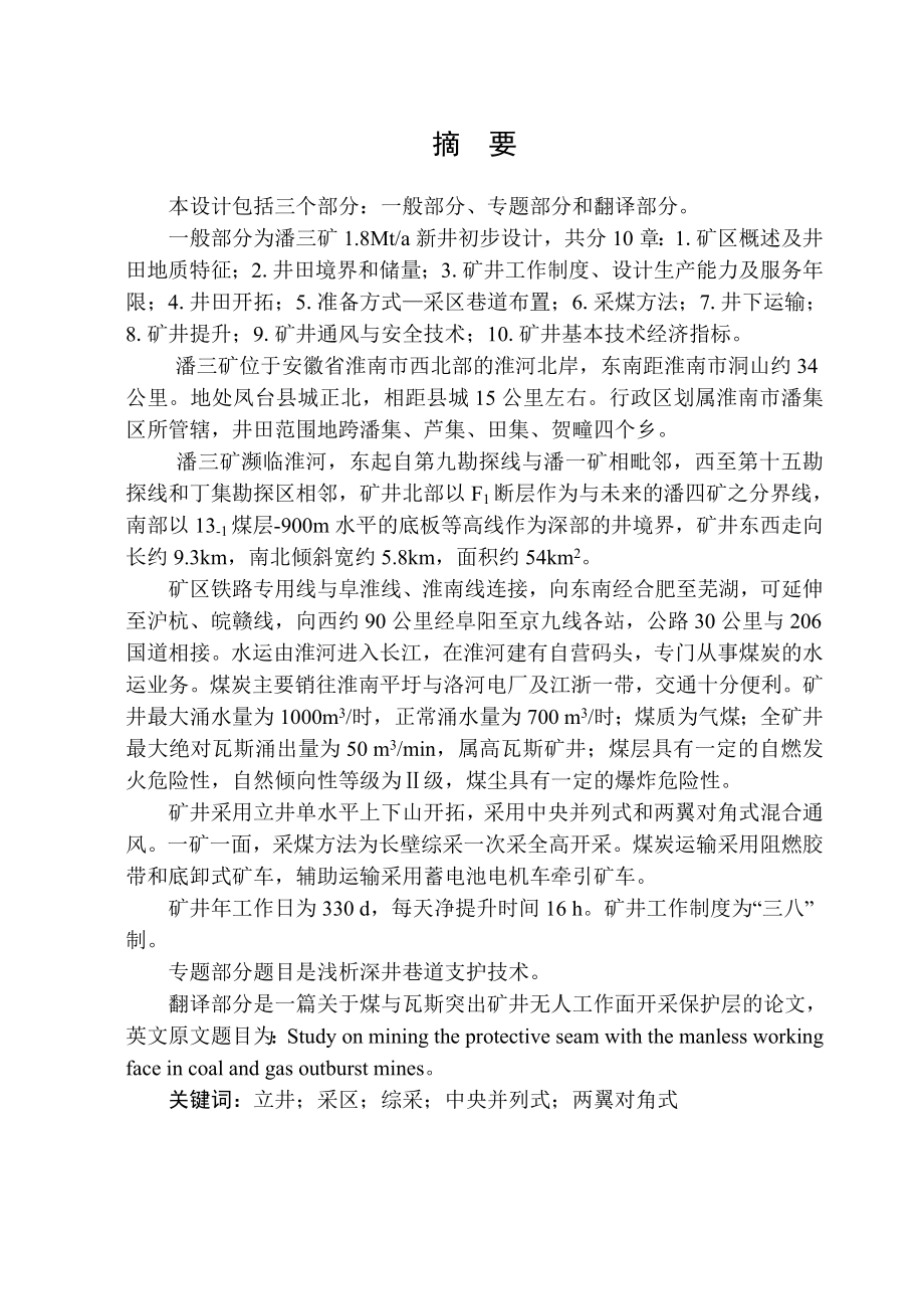 潘三矿1.8Mta新井初步设计.doc_第1页