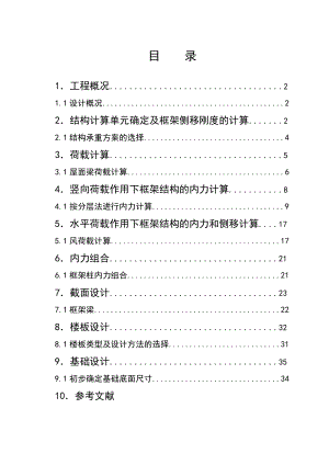 宁波海腾公司六层框架办公楼设计.doc