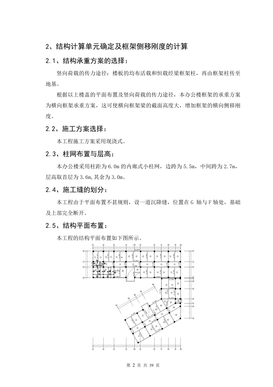 宁波海腾公司六层框架办公楼设计.doc_第3页