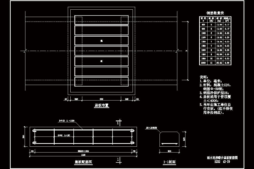 雨水连接暗井盖板CAD图.dwg