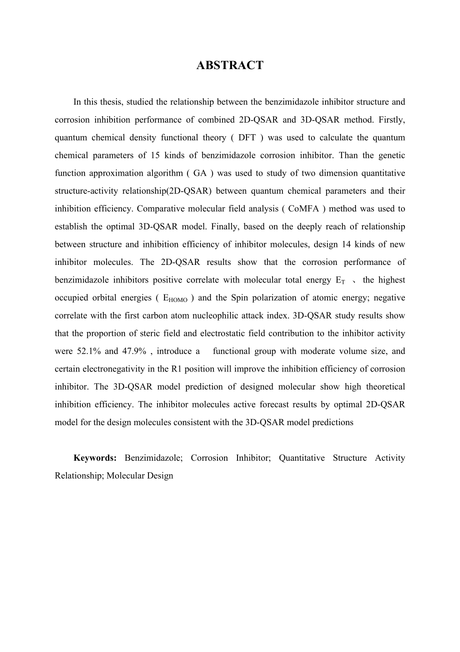 苯并咪唑类缓蚀剂的定量构效关系研究.doc_第2页