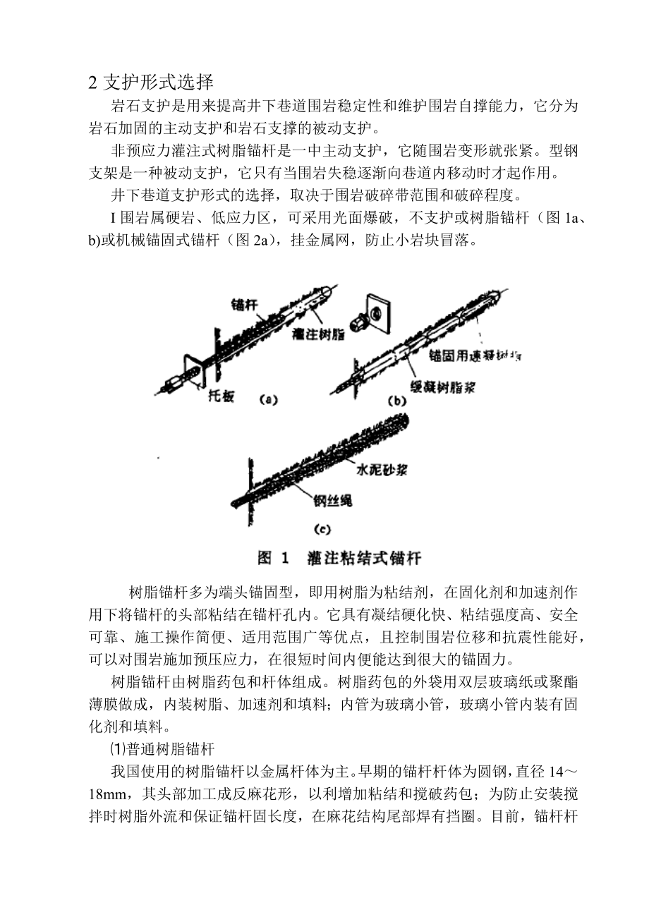 专题-煤矿岩石巷道支护形式综述.docx_第2页