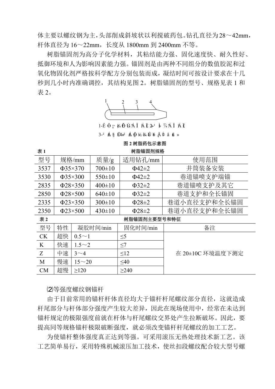 专题-煤矿岩石巷道支护形式综述.docx_第3页