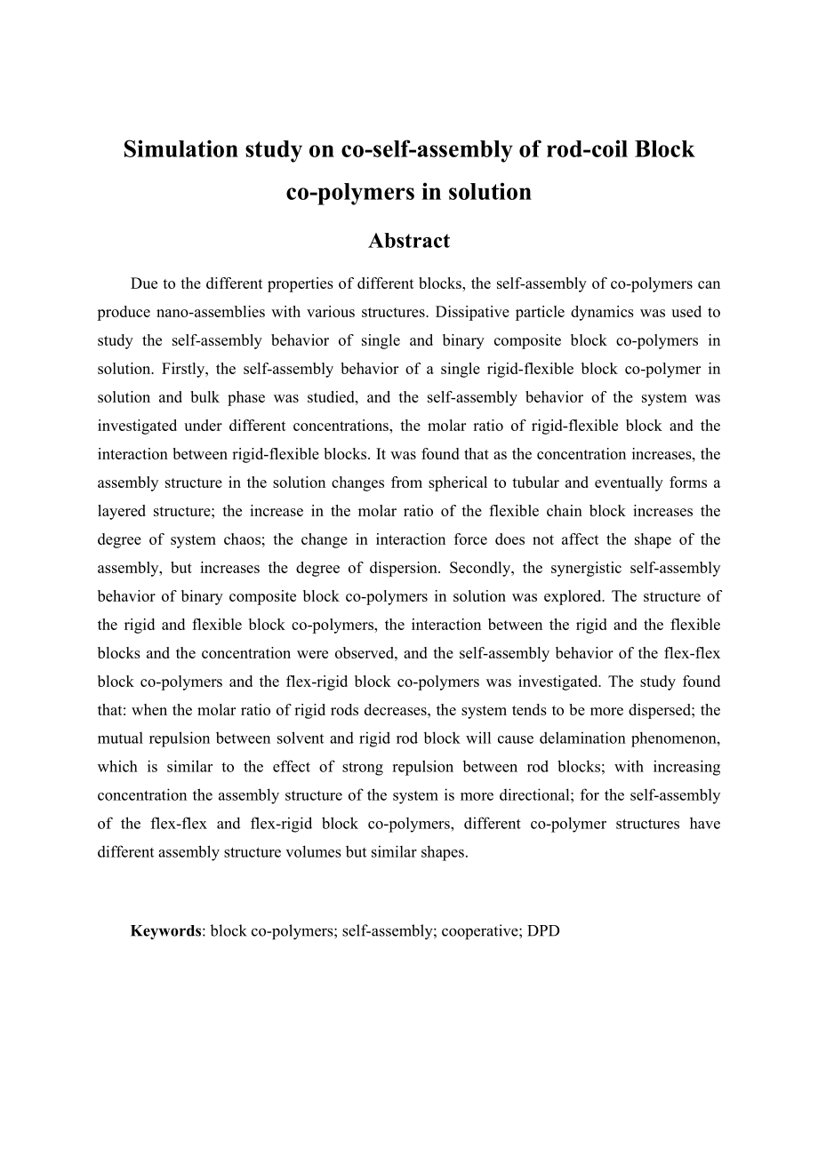 刚柔嵌段共聚物在溶液中协同自组装的模拟研究.docx_第3页