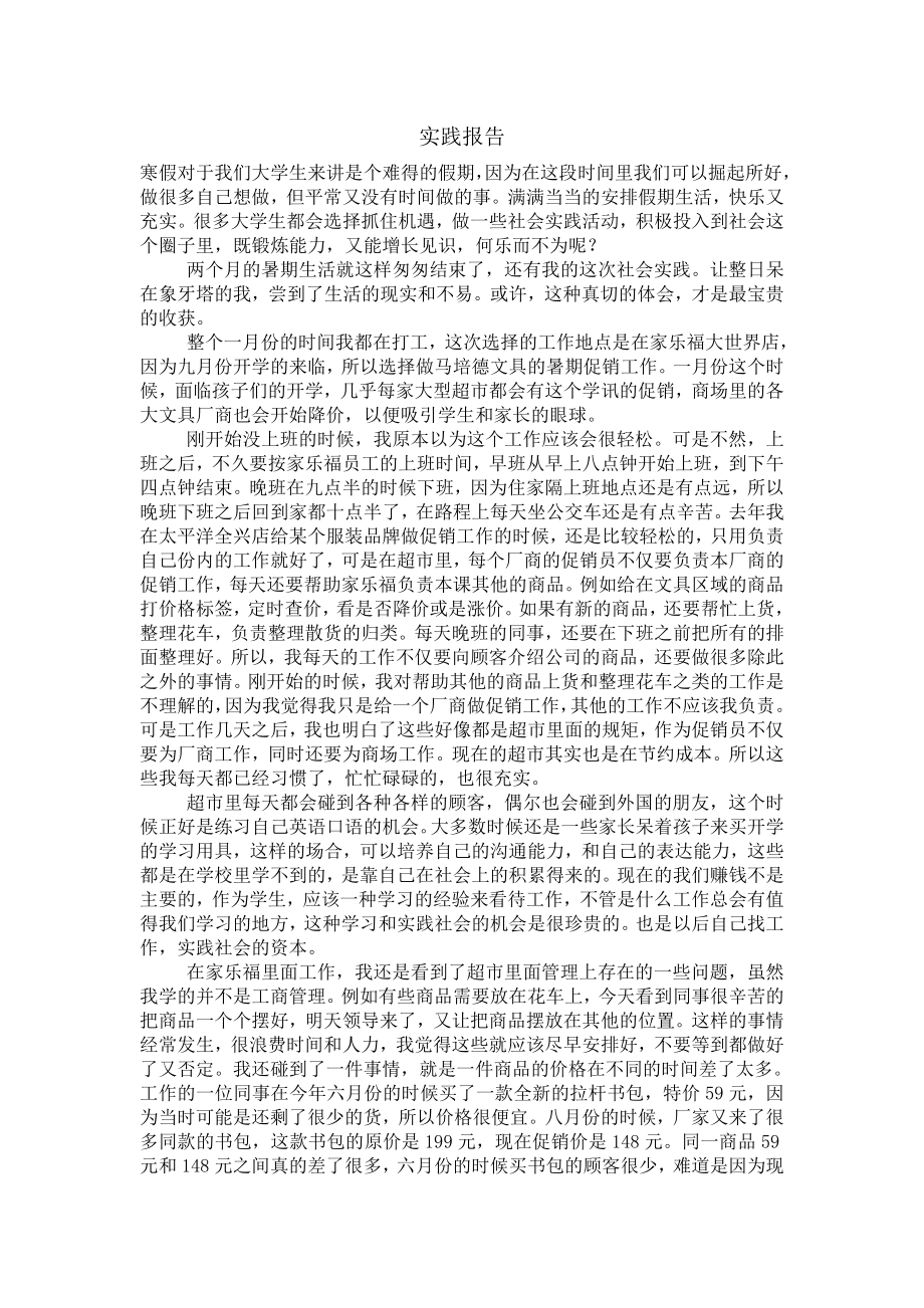 土木工程专业实践报告.doc_第2页