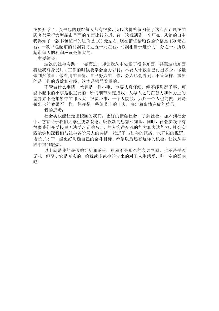 土木工程专业实践报告.doc_第3页