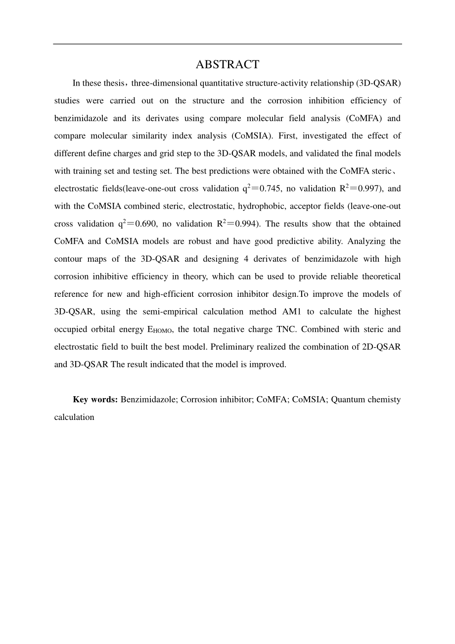 苯并咪唑缓蚀剂的三维定量构效关系研究.pdf_第2页