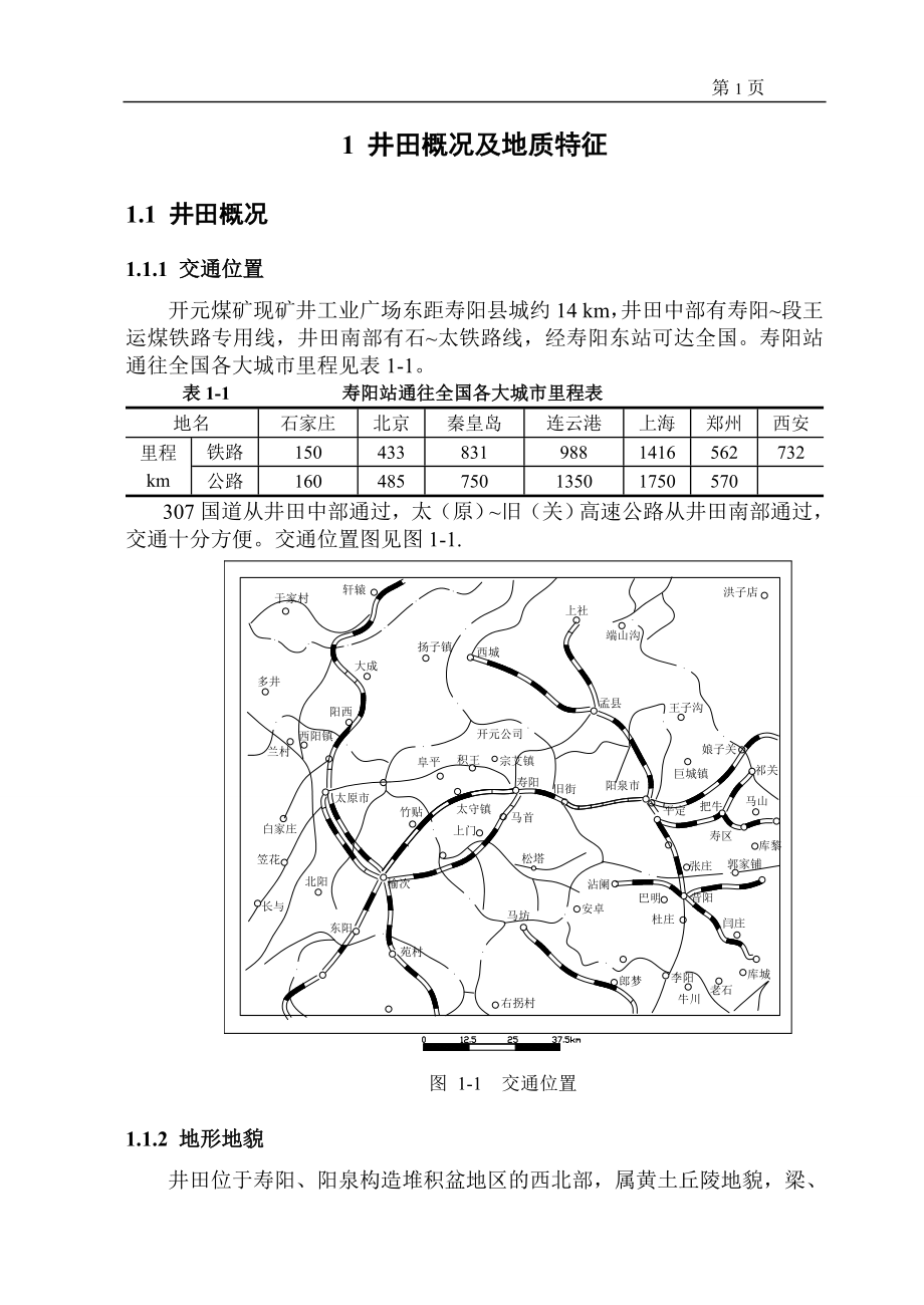 开元煤矿180万吨新井设计.doc_第1页