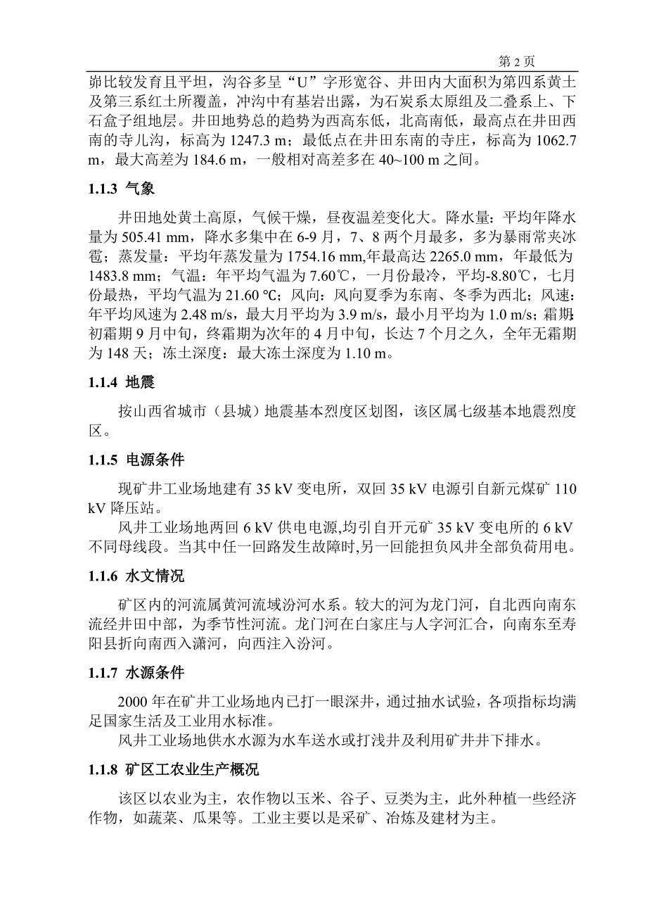 开元煤矿180万吨新井设计.doc_第2页