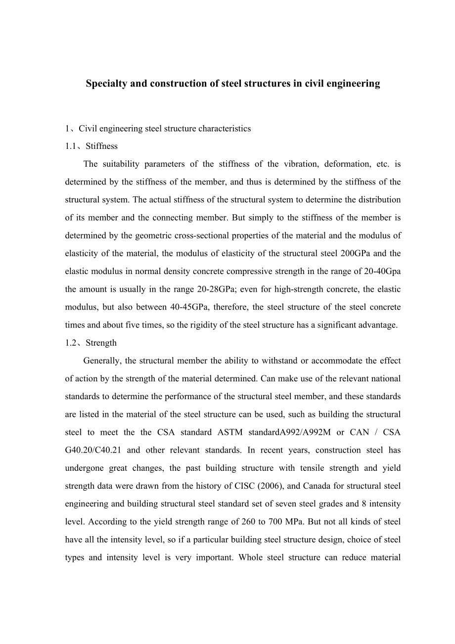 外文翻译-钢结构在土木工程中的特点与施工工艺.doc_第2页