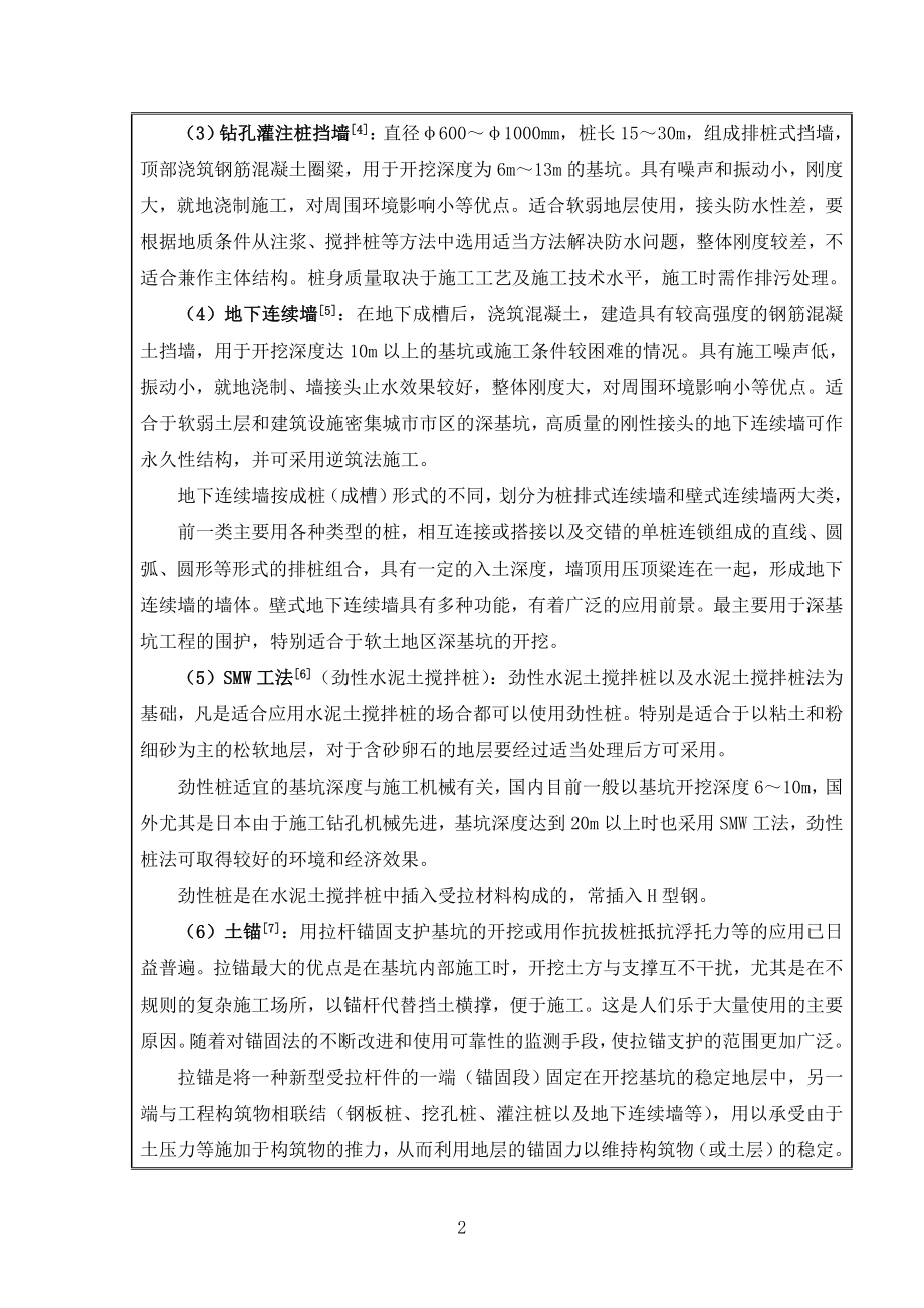 南京某基坑（内支撑基坑）支护设计-开题报告.doc_第2页