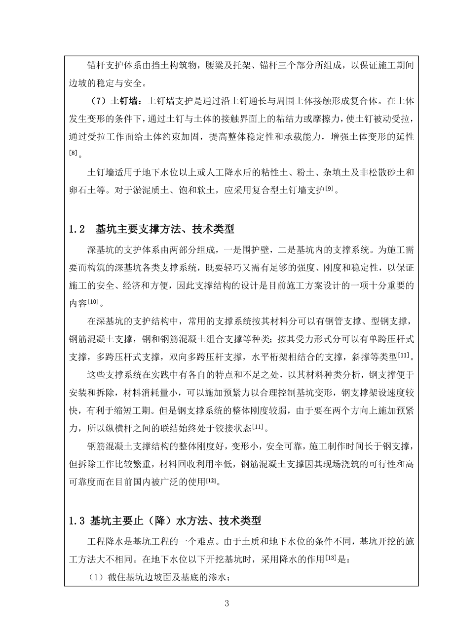 南京某基坑（内支撑基坑）支护设计-开题报告.doc_第3页