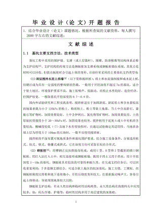 南京某基坑（内支撑基坑）支护设计-开题报告.doc