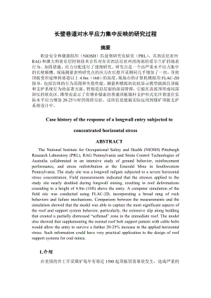 专题-长壁巷道对水平应力集中反映的研究过程.doc