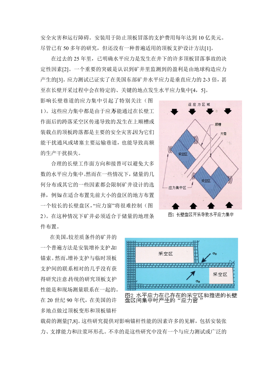 专题-长壁巷道对水平应力集中反映的研究过程.doc_第2页