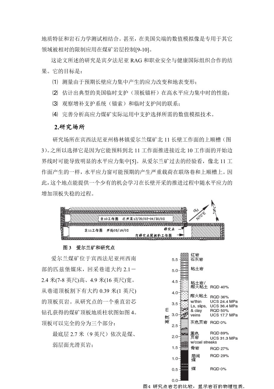 专题-长壁巷道对水平应力集中反映的研究过程.doc_第3页