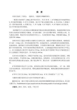 孙村煤矿设计.docx