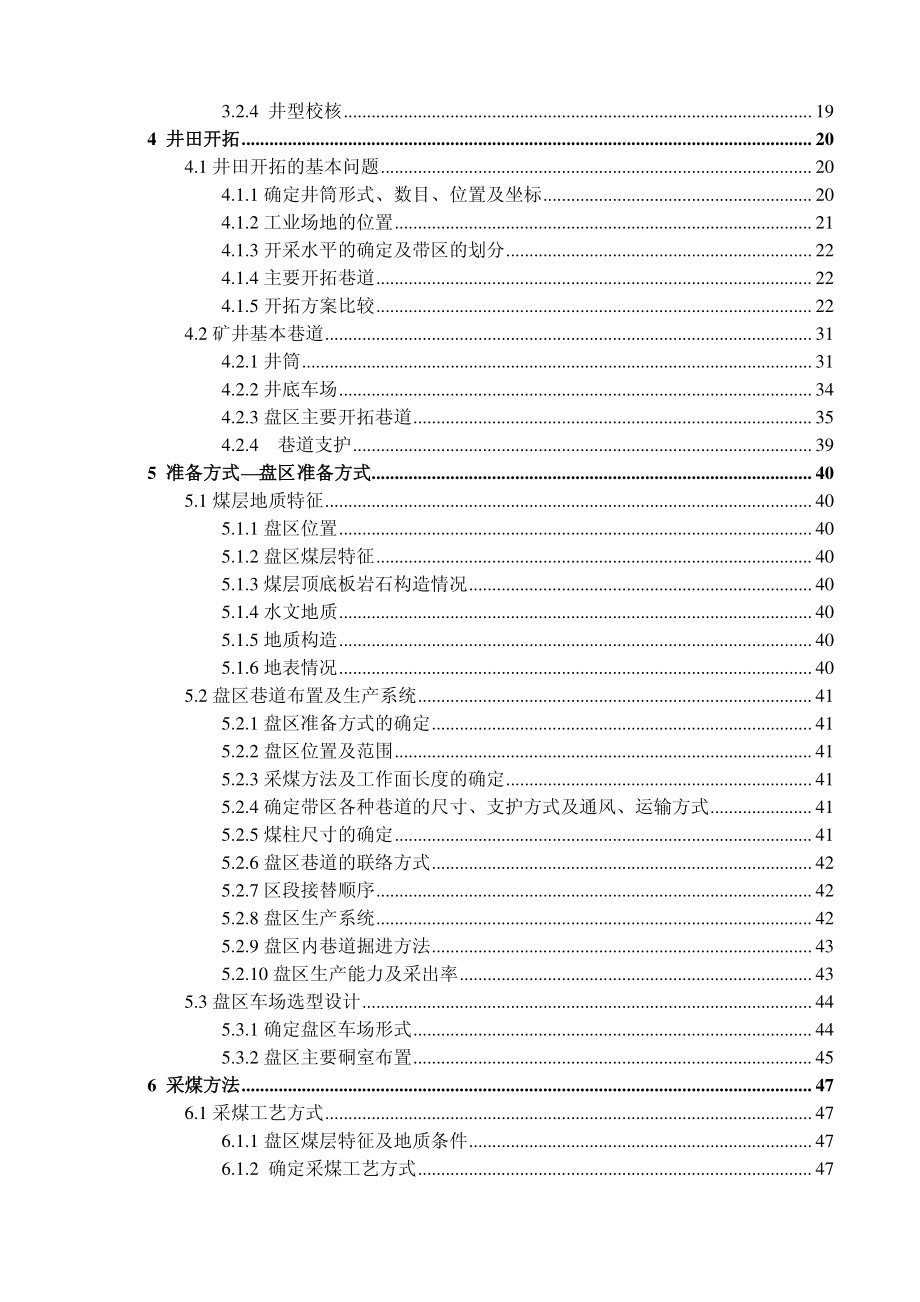 华晟荣煤矿1.8 Mta新井设计.pdf_第2页