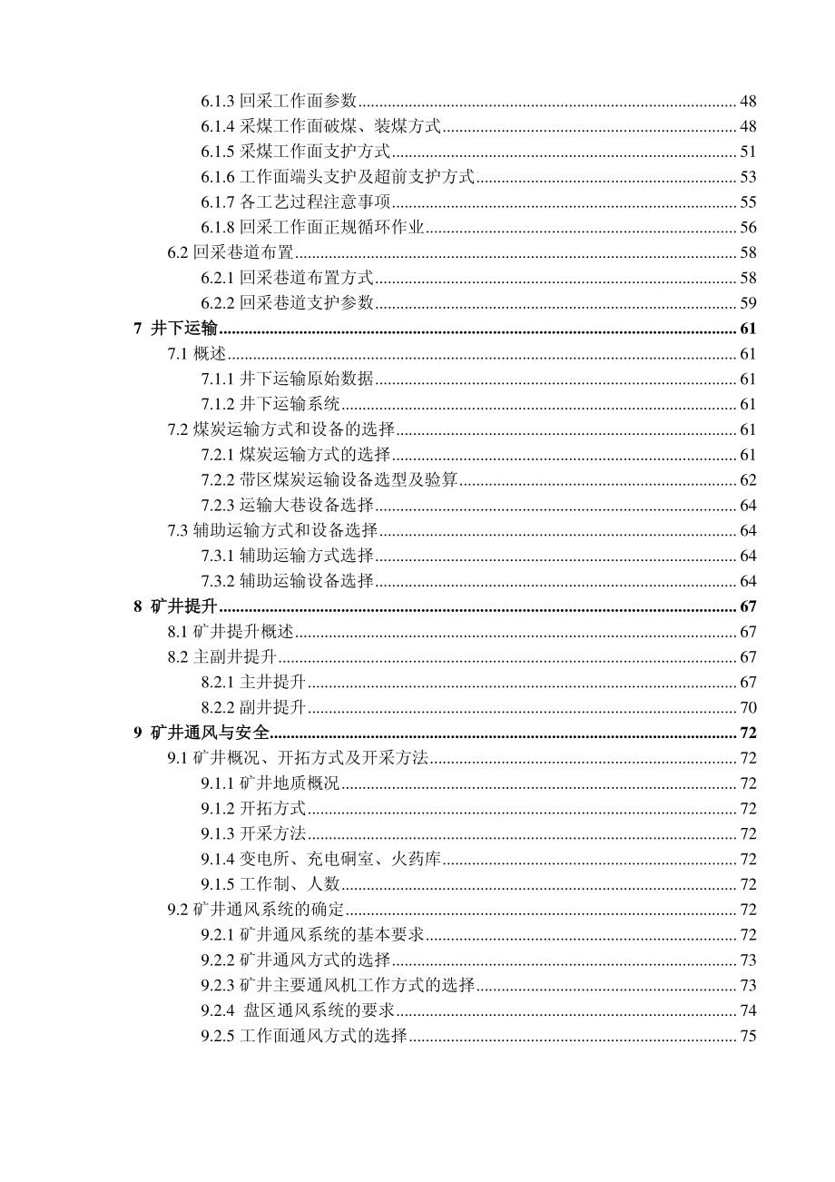 华晟荣煤矿1.8 Mta新井设计.pdf_第3页