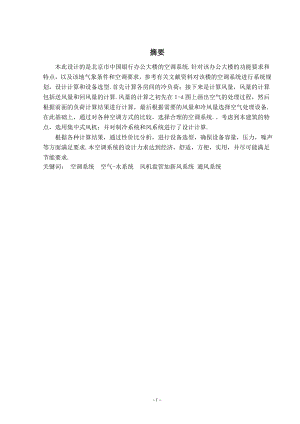 北京中国银行办公大楼空调设计.doc
