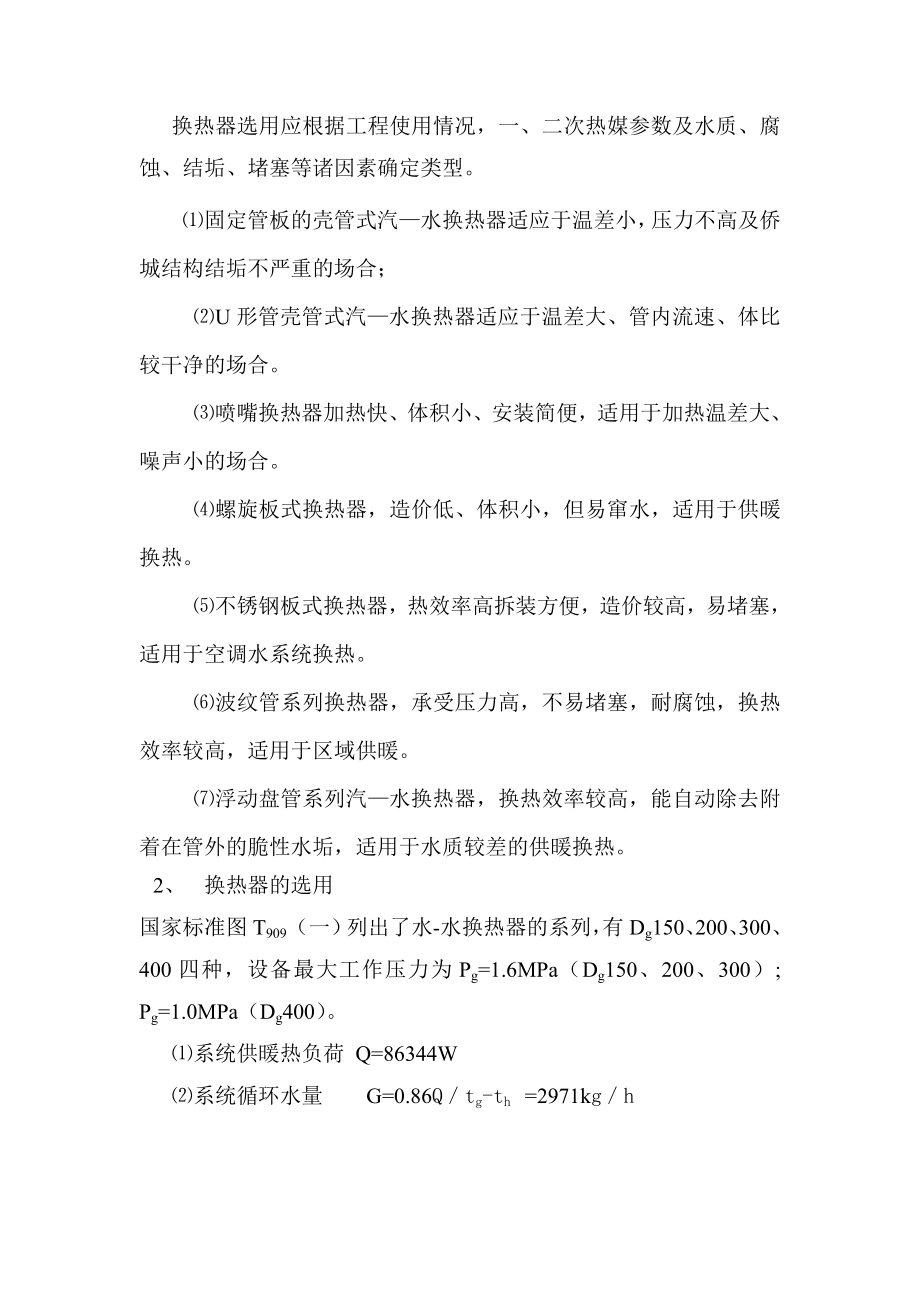 天津小区换热站工艺设计.doc_第2页