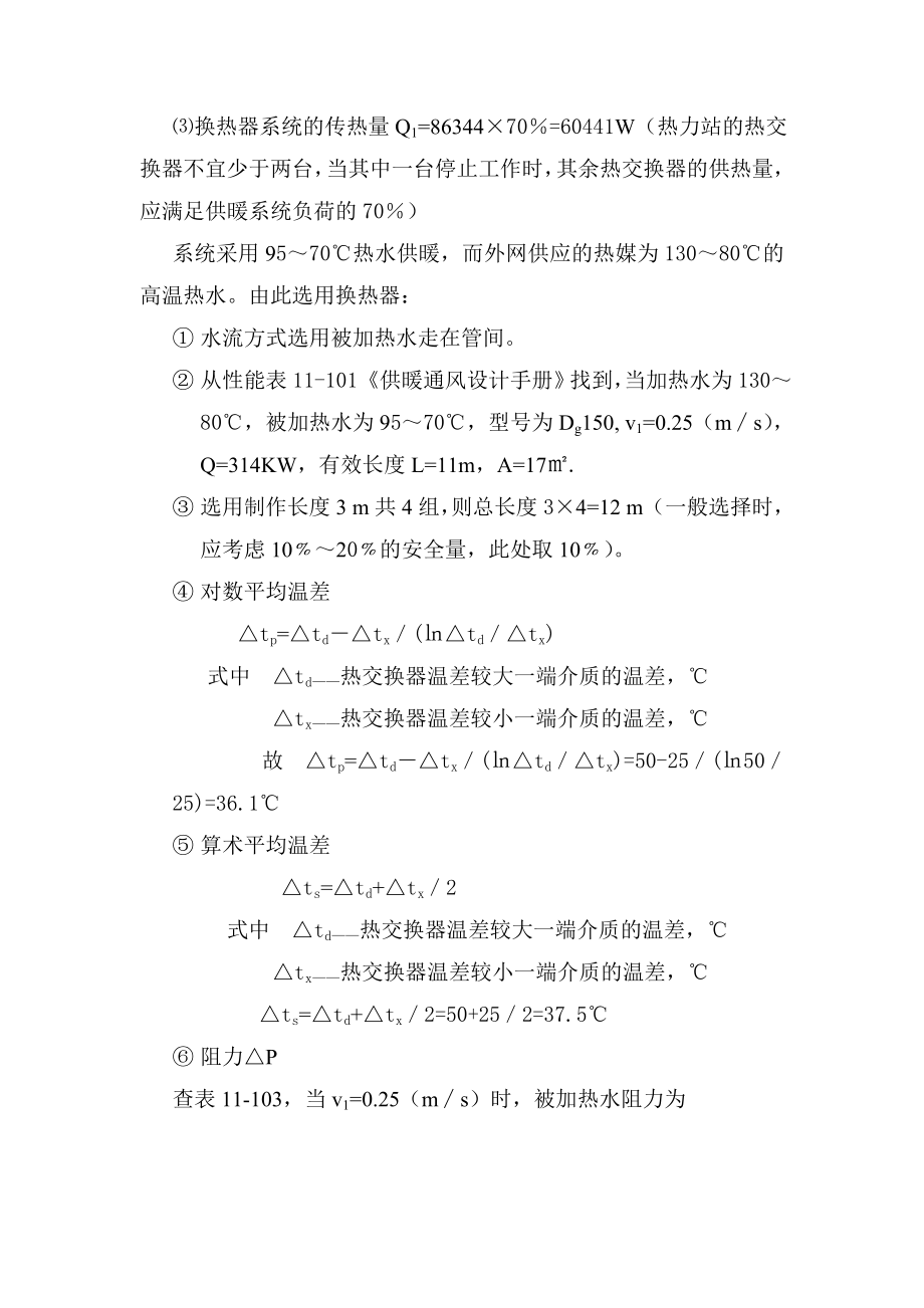 天津小区换热站工艺设计.doc_第3页