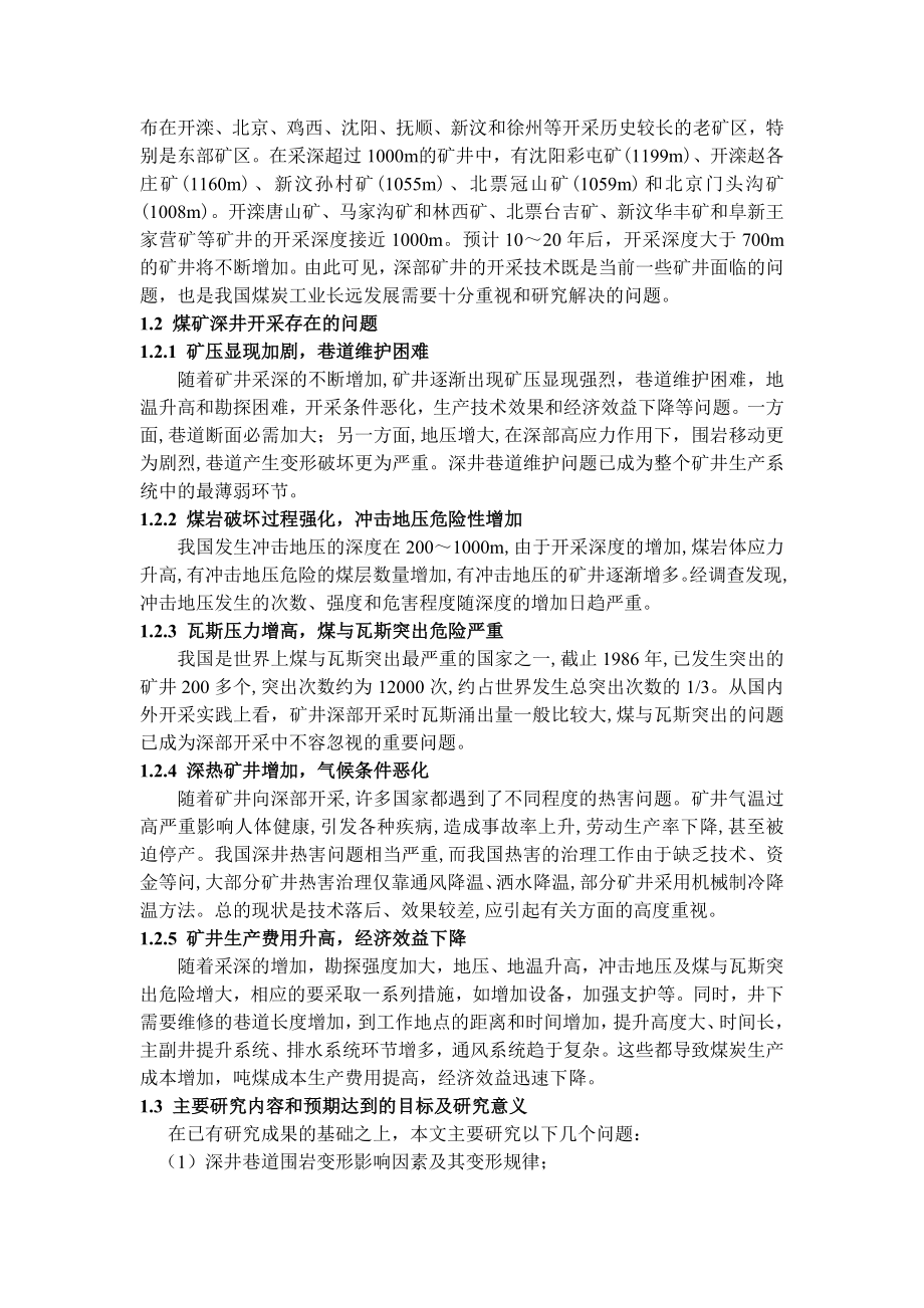 专题-浅析深井巷道支护技术.doc_第3页
