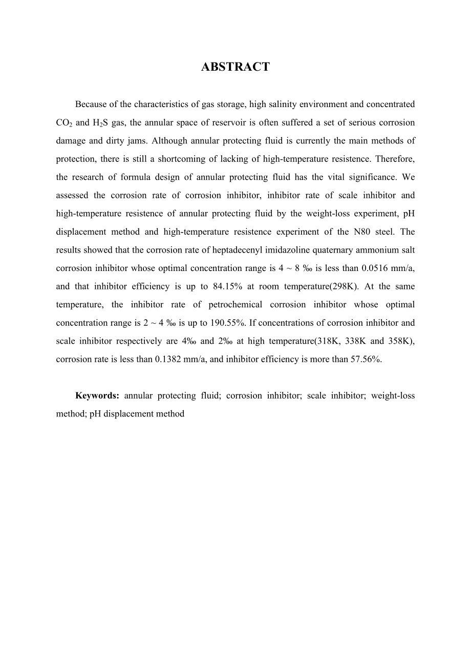 一种新型环空保护液的配方设计及评价.doc_第2页