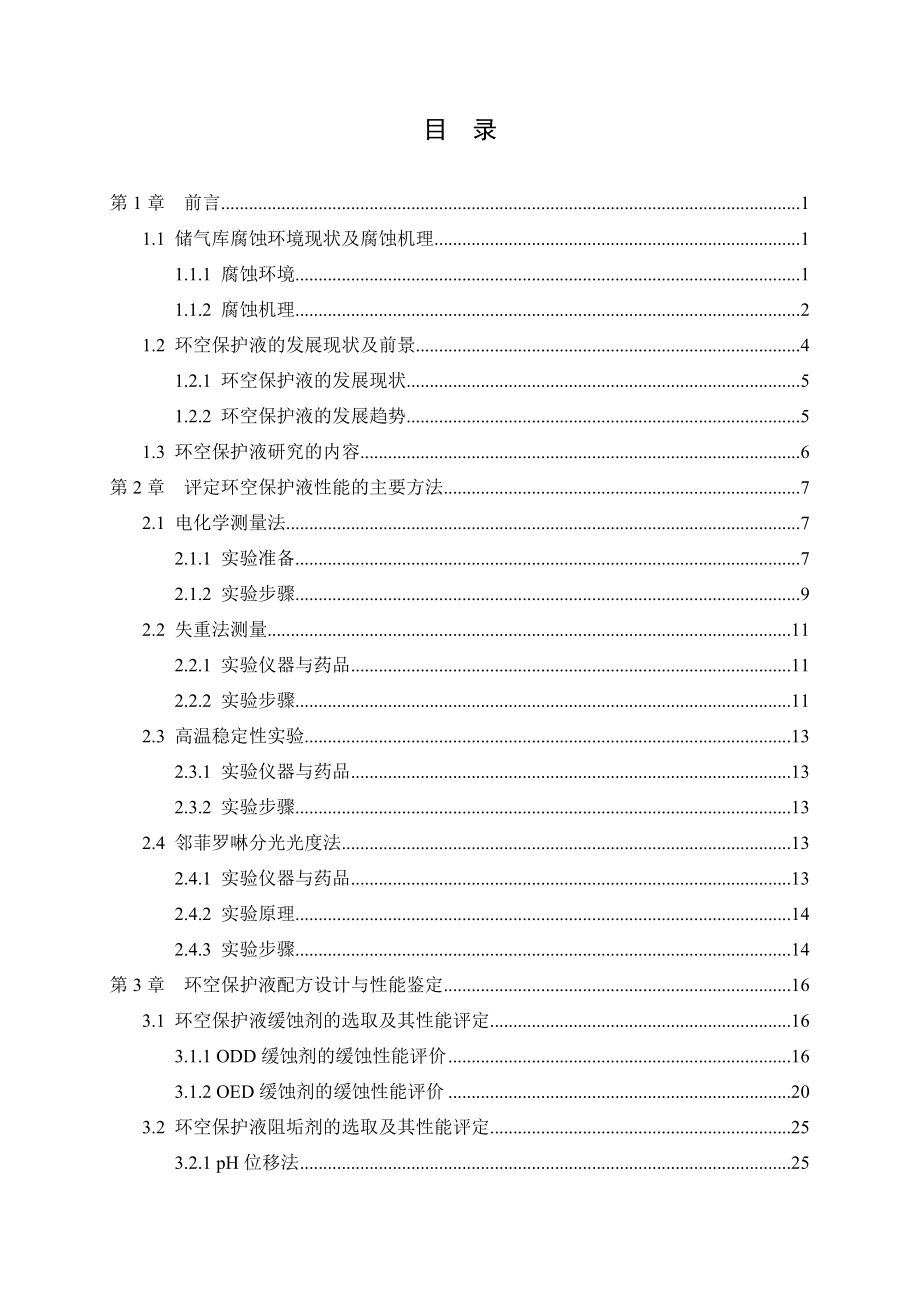 一种新型环空保护液的配方设计及评价.doc_第3页