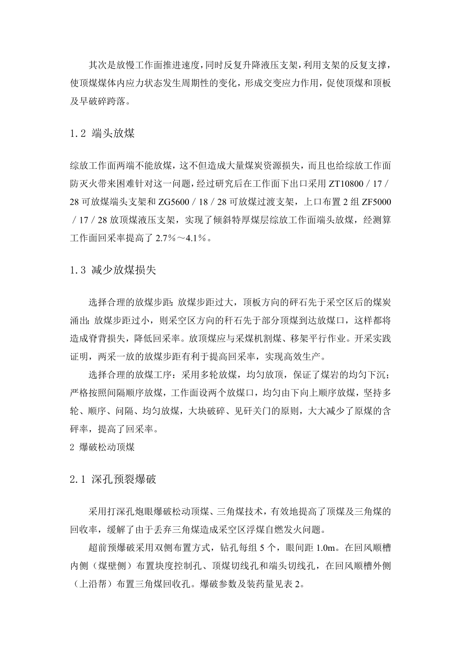 专题-提高综放工作面顶煤回采率的途径.doc_第2页