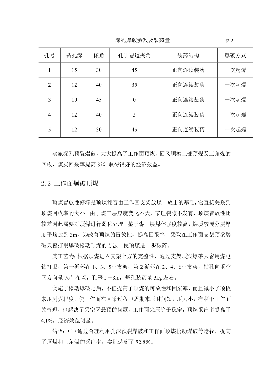 专题-提高综放工作面顶煤回采率的途径.doc_第3页