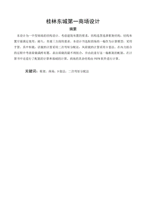 桂林东城第一商场设计计算书.doc