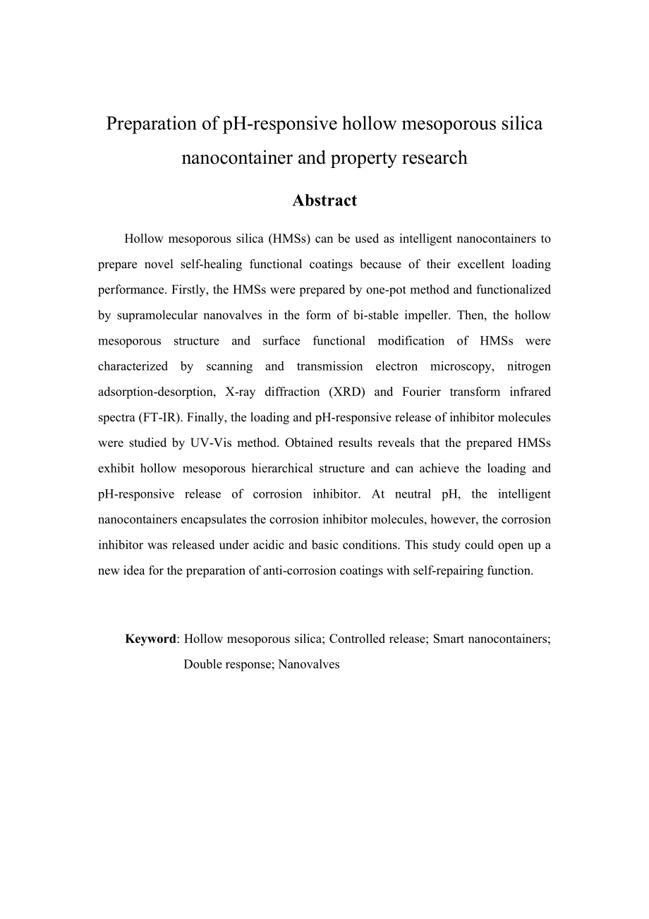 pH响应型介孔二氧化硅纳米容器的制备和性能研究.docx_第2页