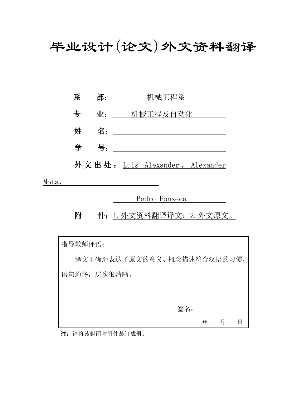 两足行走机器人行走控制部分设计【含电路图】.zip