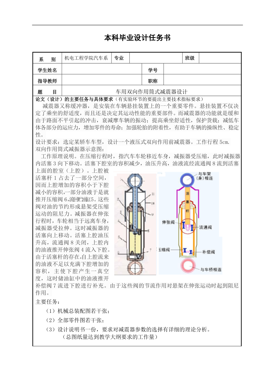 车用双向作用筒式减震器设计【三维ug】【含CAD图纸及文档】.zip
