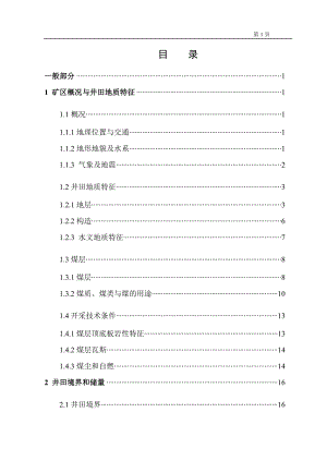 潞安矿业集团五阳矿300万ta新井设计.docx