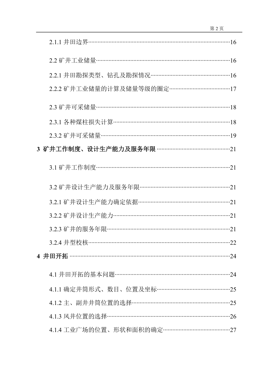 潞安矿业集团五阳矿300万ta新井设计.docx_第2页