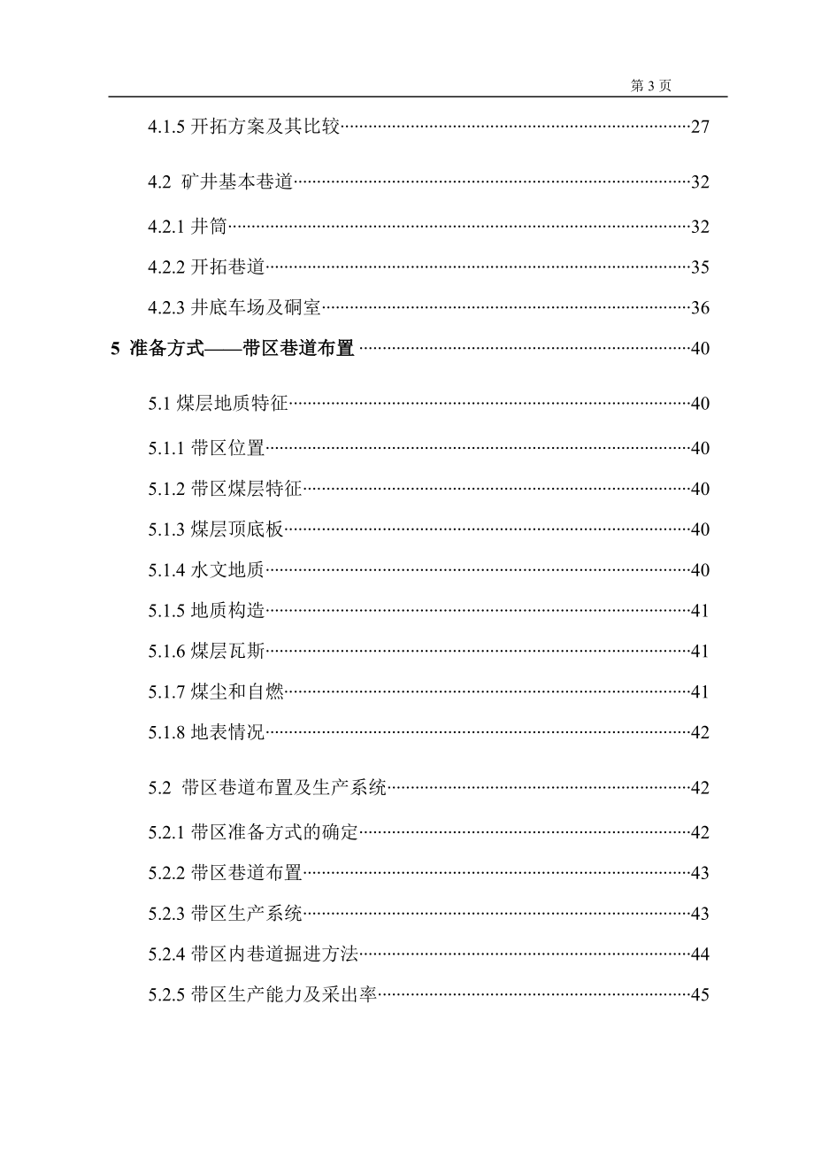 潞安矿业集团五阳矿300万ta新井设计.docx_第3页