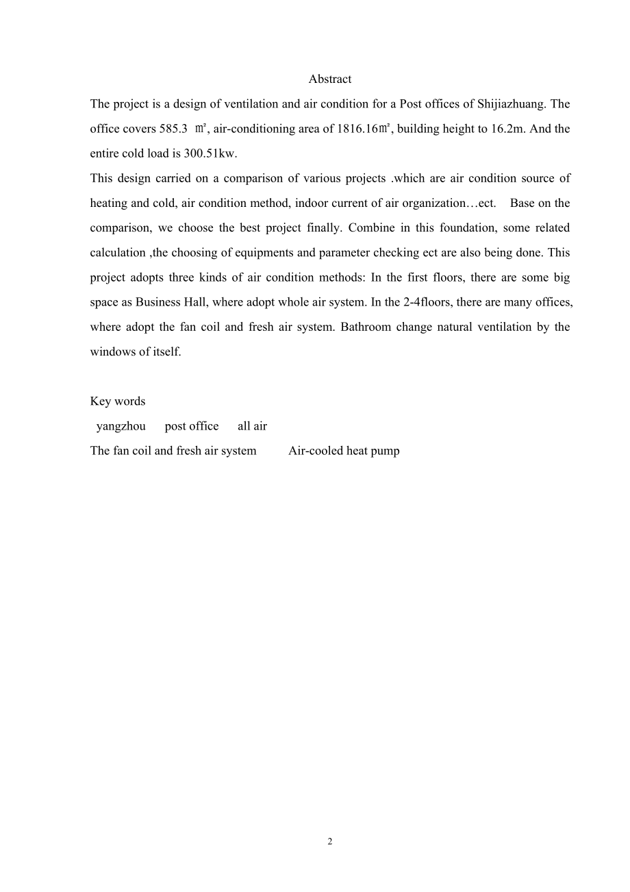 石家庄市某办公楼空调设计.doc_第2页