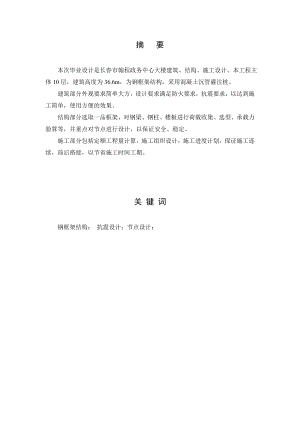 长春市翰程政务中心大楼建筑、结构、施工设计.doc