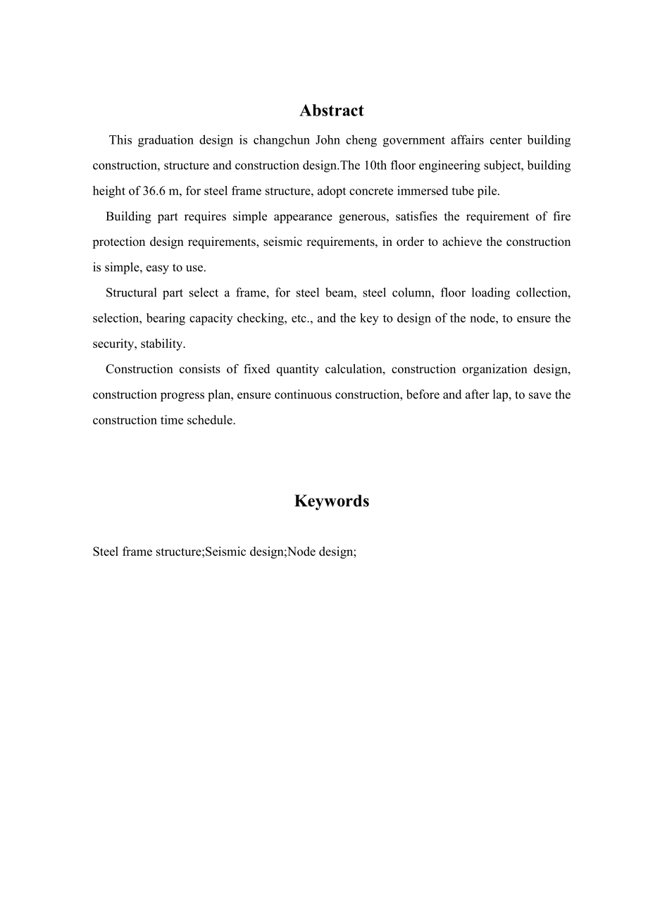 长春市翰程政务中心大楼建筑、结构、施工设计.doc_第2页